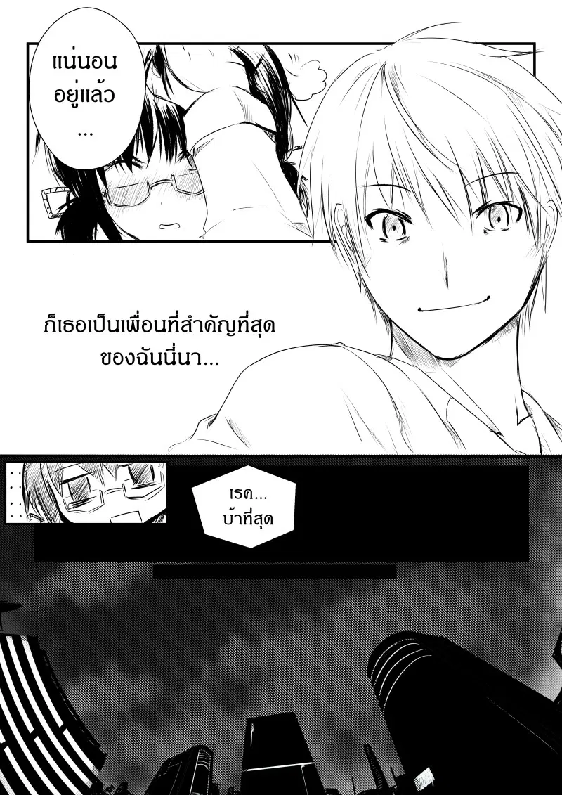 Path A waY ตอนที่ 1 หน้า 17
