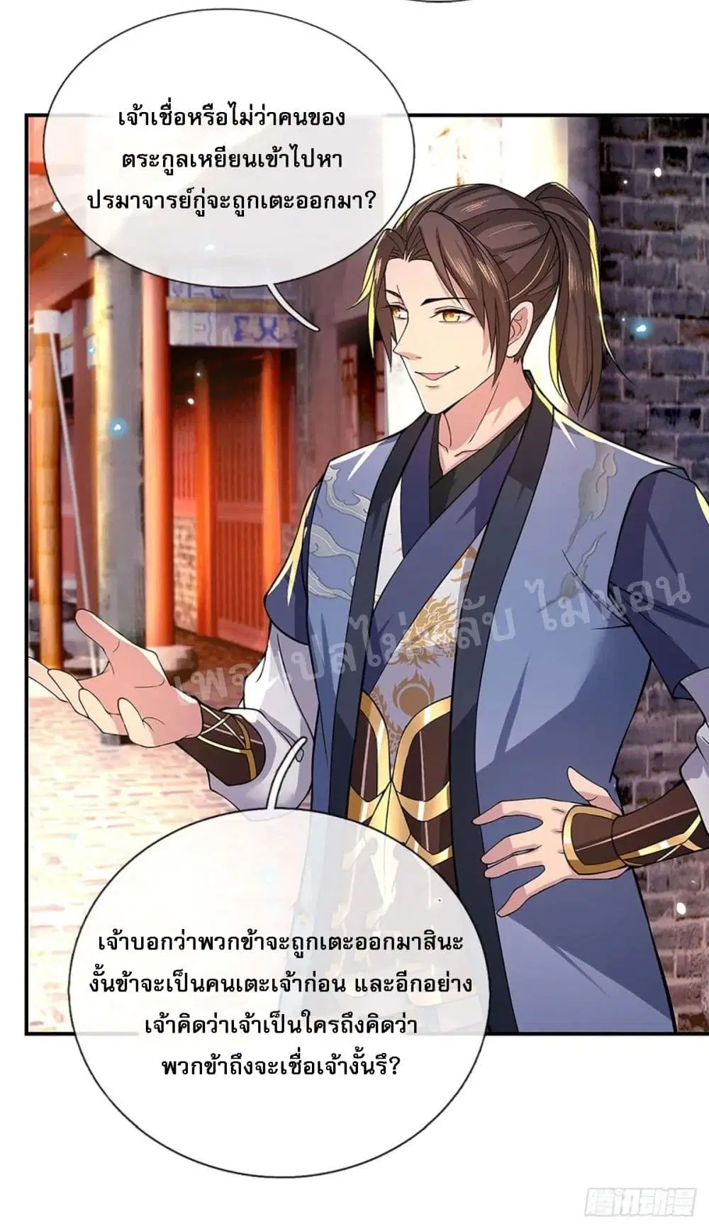 Royal God of War, Rising Dragon ตอนที่ 37 หน้า 27