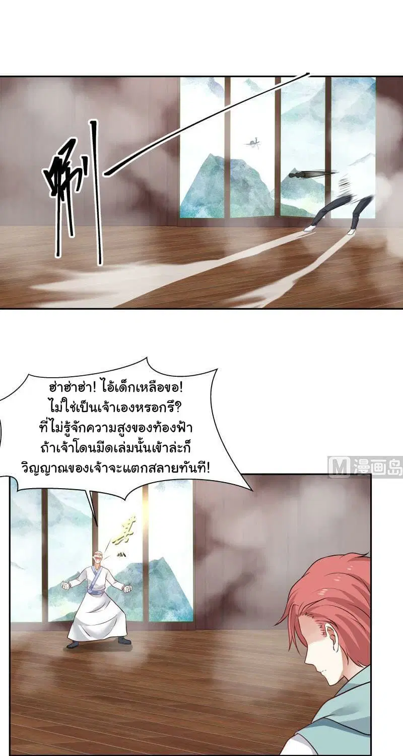 I Have a Dragon in My Body ตอนที่ 98 หน้า 4