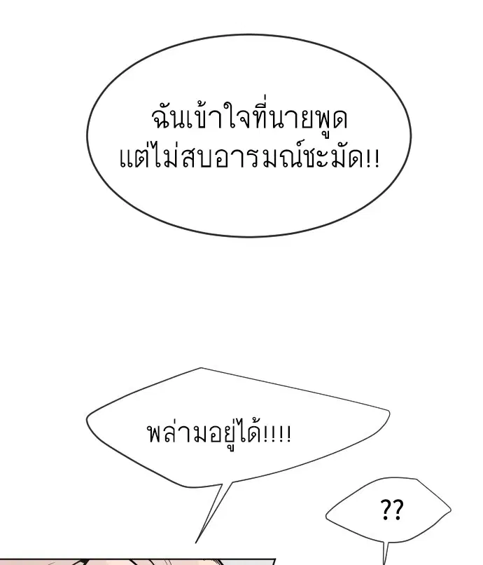 Superhuman Era ตอนที่ 72 หน้า 110