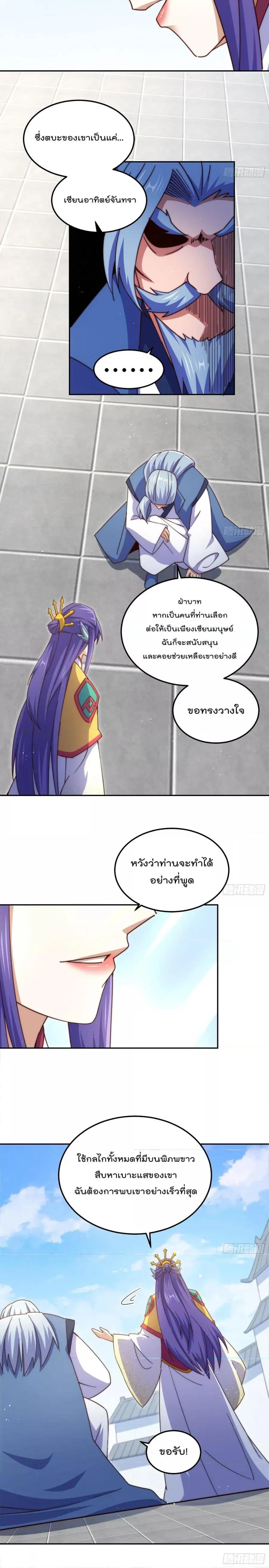Who is your Daddy ตอนที่ 224 หน้า 27