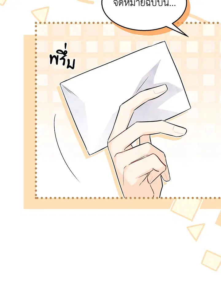 The Symbiotic Relationship Between a Panther and a Rabbit ตอนที่ 93 หน้า 89