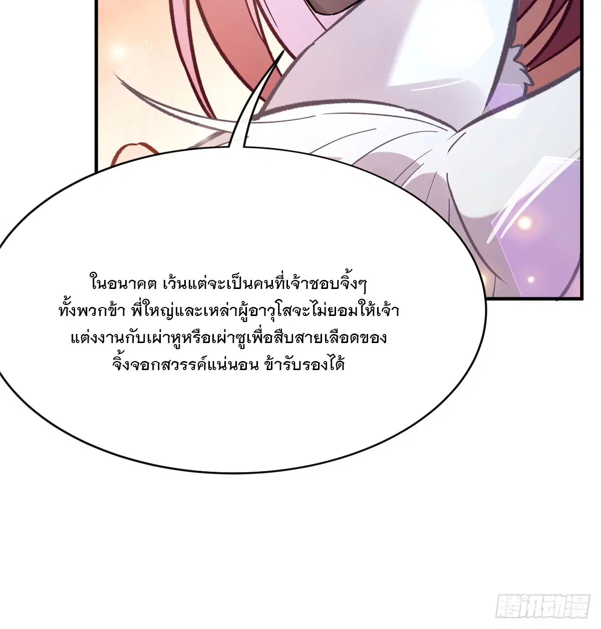 My Female Disciples are all Future Masters of the Heavens ตอนที่ 180 หน้า 29