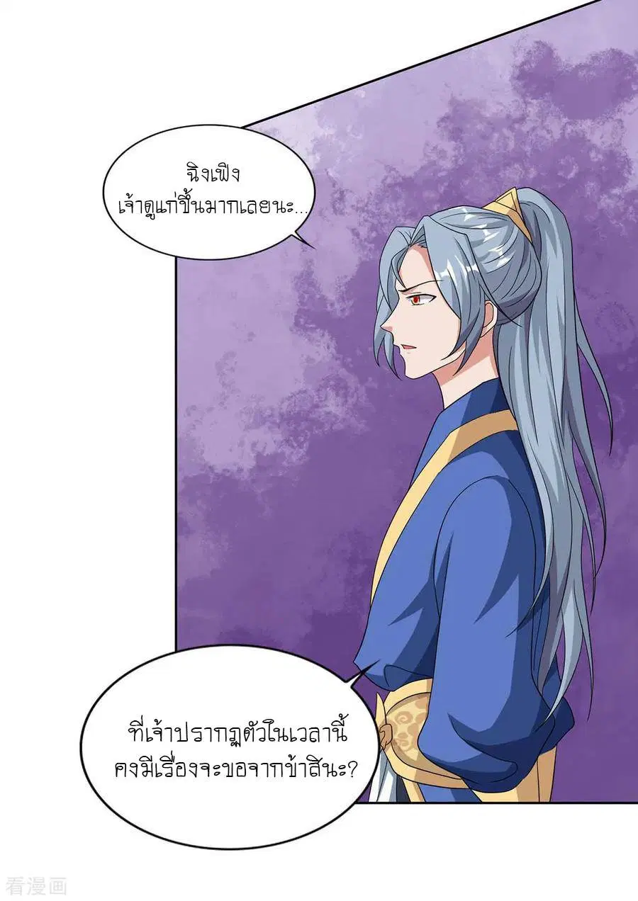 Reborn 80,000 years ตอนที่ 117 หน้า 26
