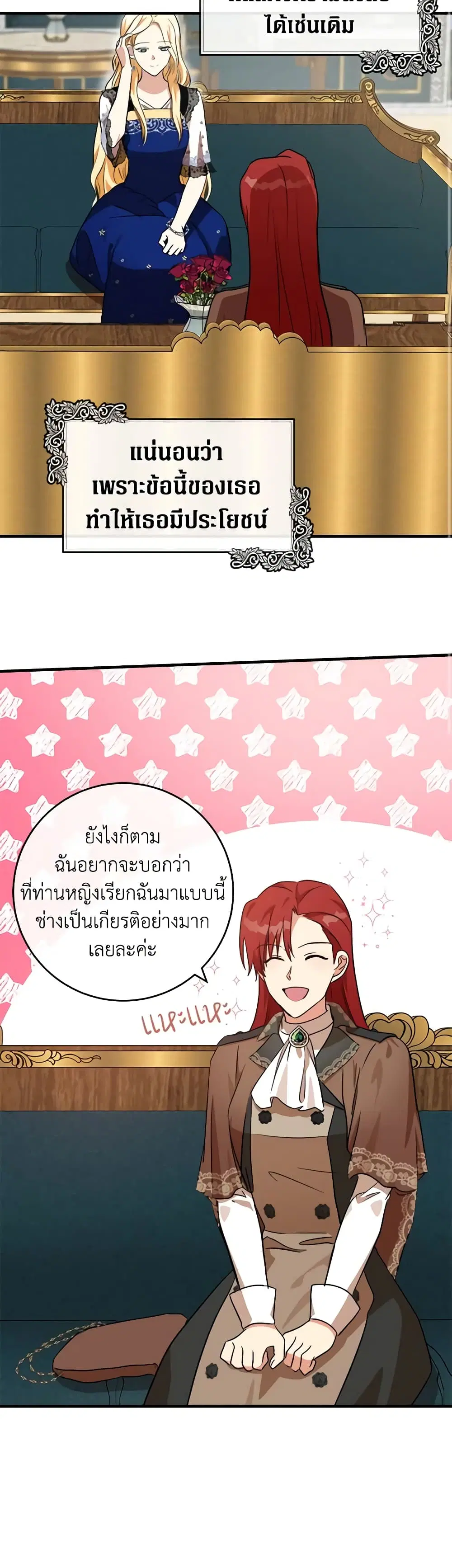 The Villainess Lives Again ตอนที่ 105 หน้า 13