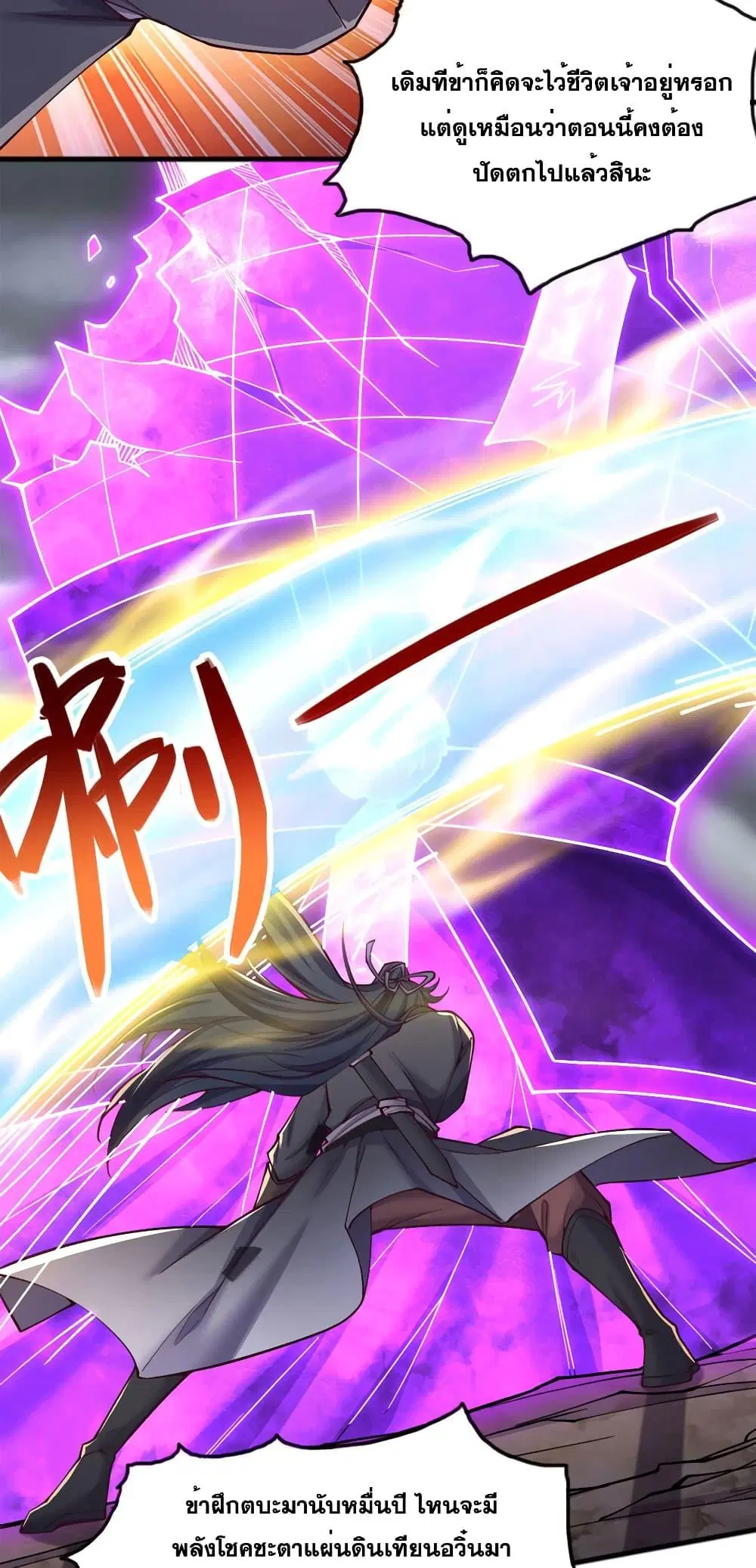 I Can Become A Sword God ตอนที่ 119 หน้า 19