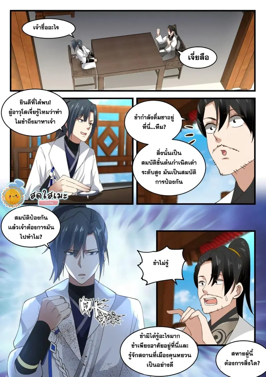 Martial Peak ตอนที่ 1892 หน้า 6
