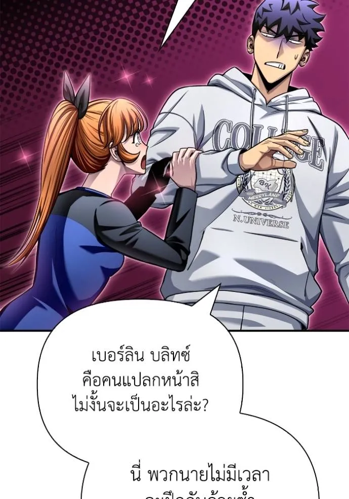 Superhuman Battlefield เกมของยอดมนุษย์ ตอนที่ 124 หน้า 92