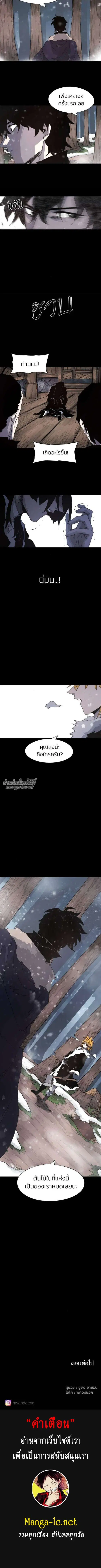 The Ember Knight ตอนที่ 107 หน้า 5