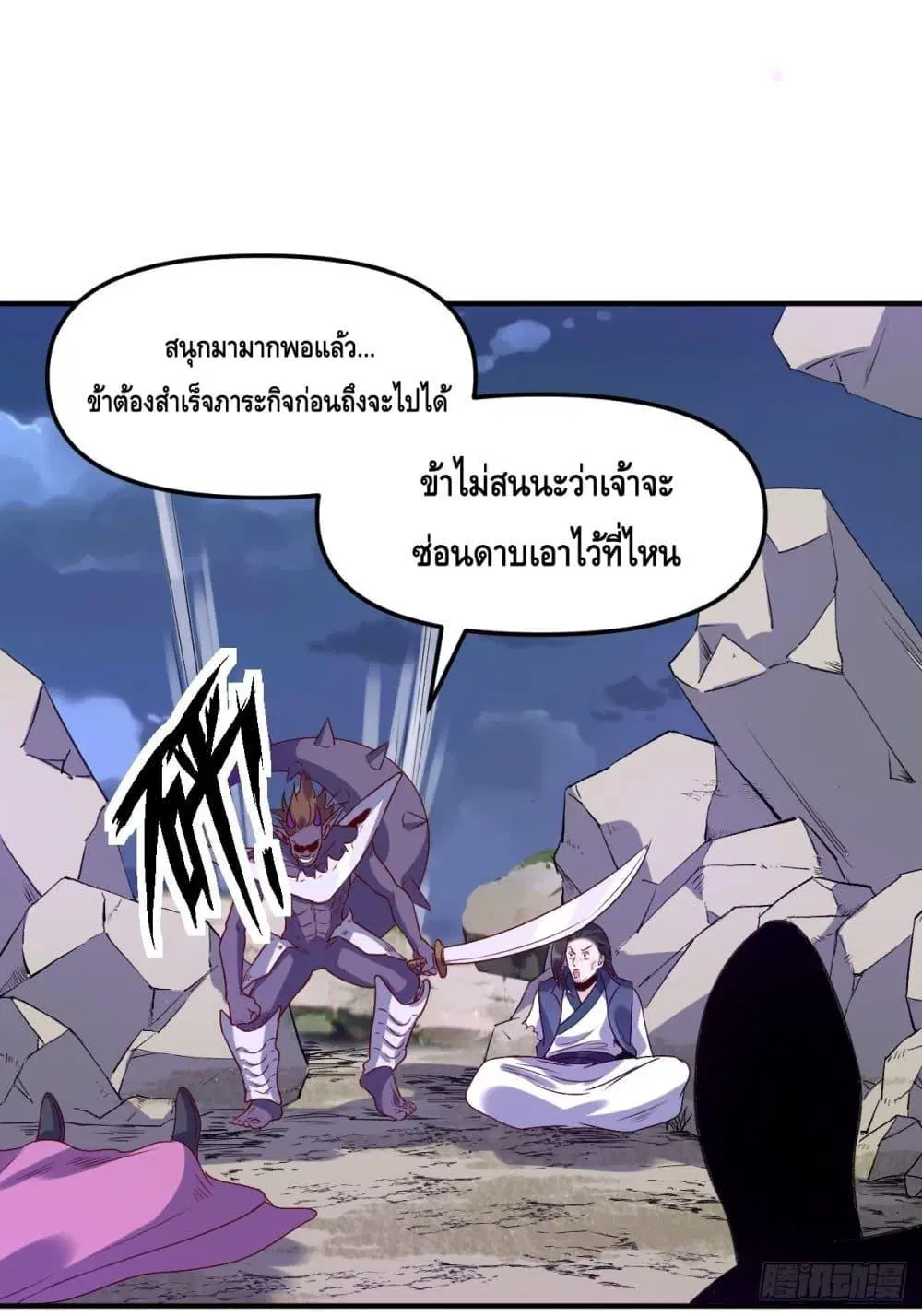 It Turns Out That I Am A Big Cultivator ตอนที่ 65 หน้า 39