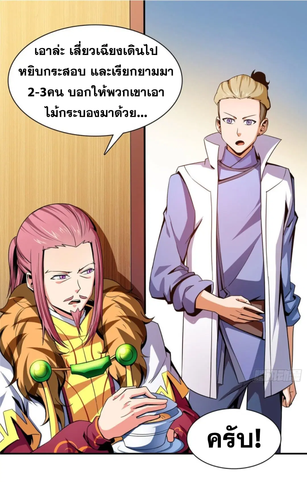 Library to Heaven’s Path ตอนที่ 103 หน้า 10