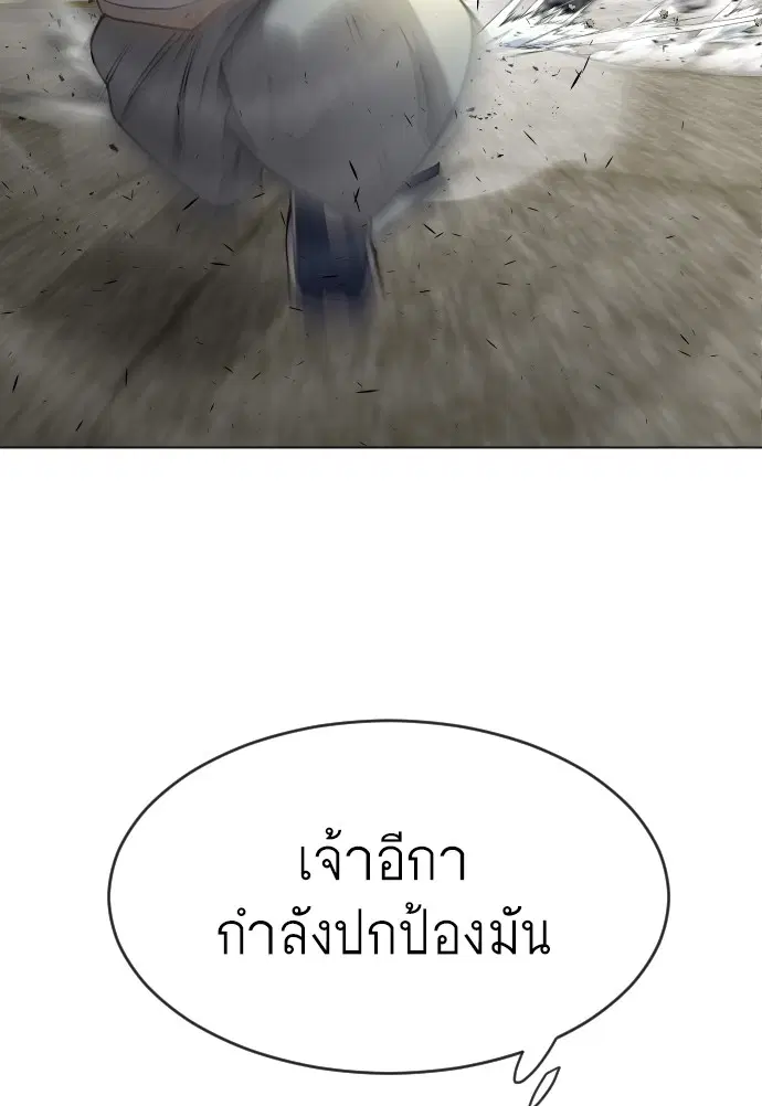 Superhuman Era ตอนที่ 117 หน้า 79