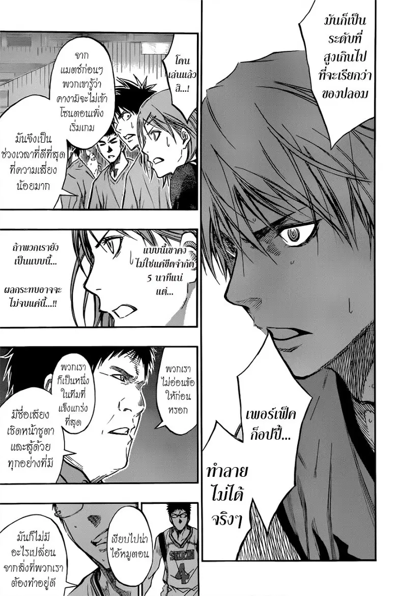 Kuroko no Basuke ตอนที่ 185 หน้า 12