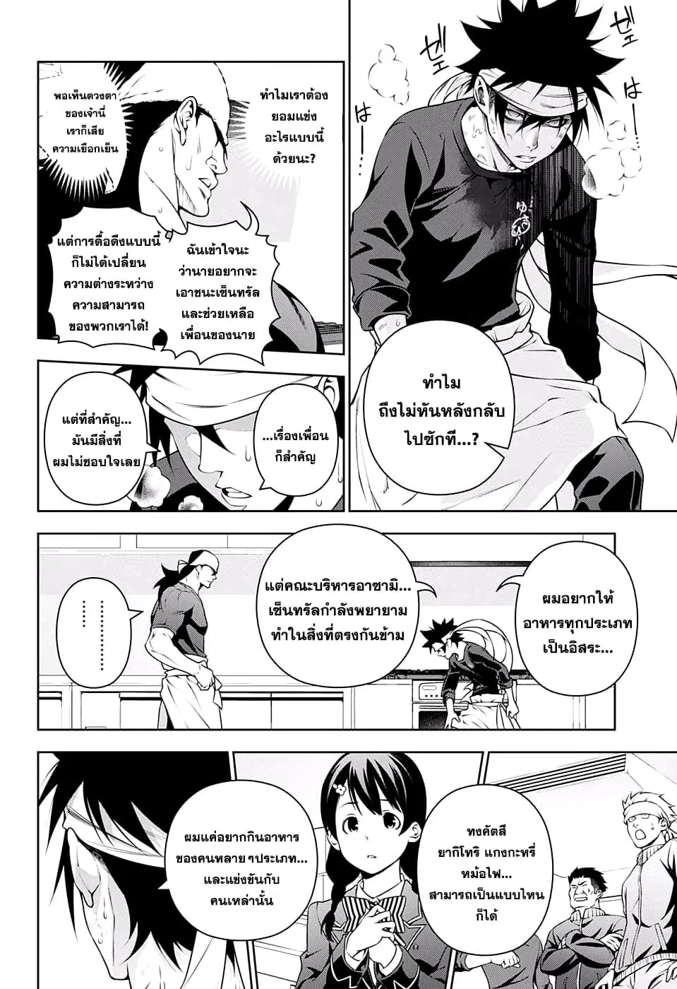Shokugeki no Soma ตอนที่ 222 หน้า 16