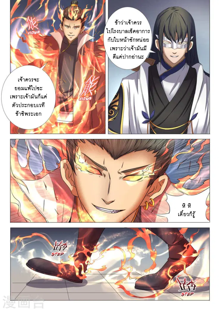 God of Martial Arts ตอนที่ 70 หน้า 4
