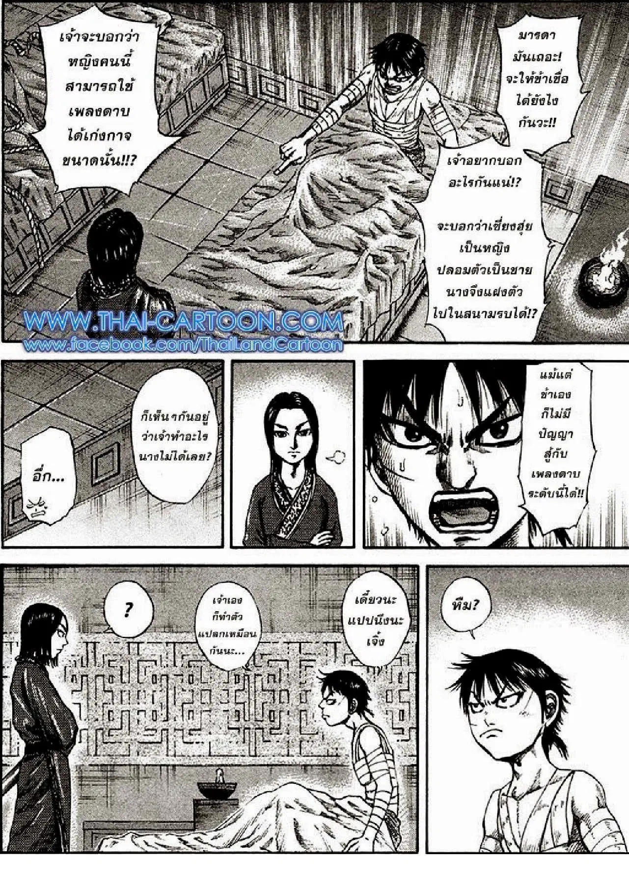 Kingdom ตอนที่ 93 หน้า 5