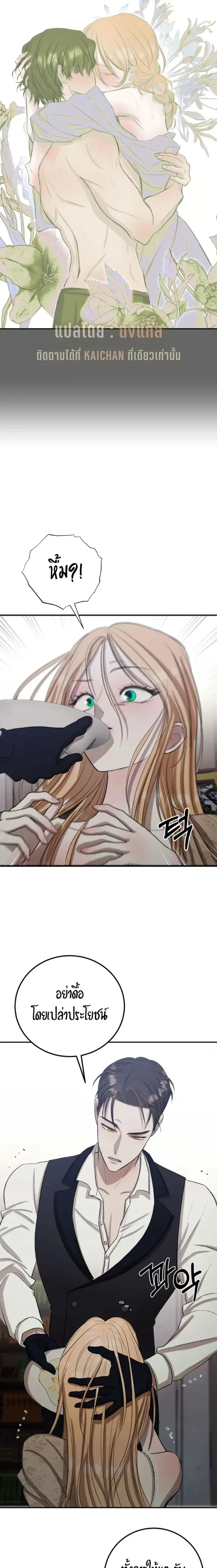 Bitten by the Dog I Abandoned – เมื่อฉันถูกสุนัขที่ทิ้งไปกัด ตอนที่ 3 หน้า 23
