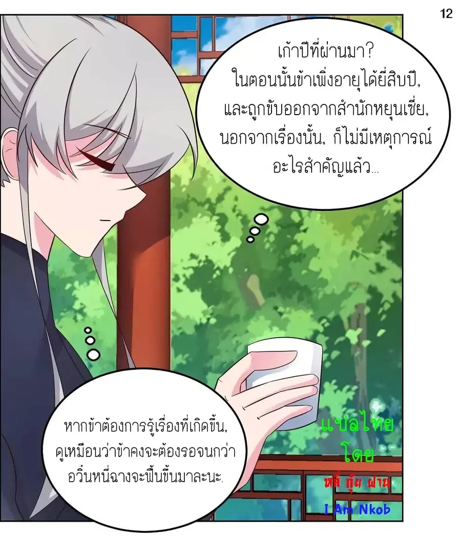 Above All Gods ตอนที่ 181 หน้า 14