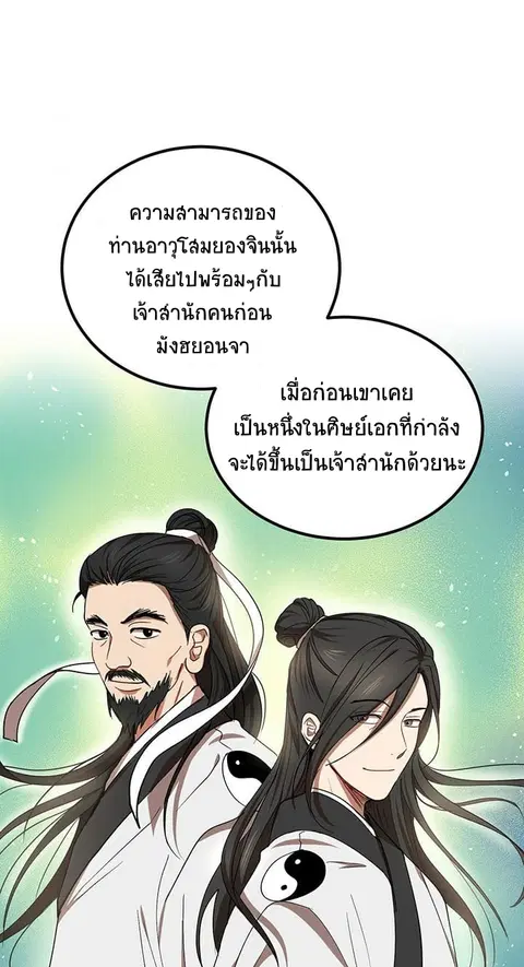 Path of the Shaman ตอนที่ 14 หน้า 46