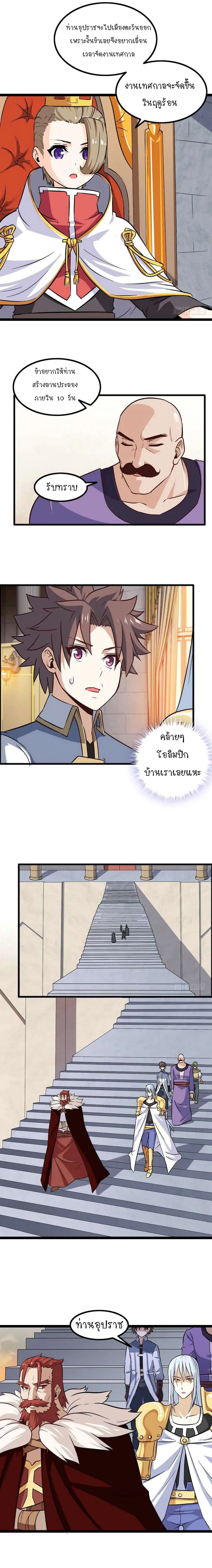 My Wife is a Demon Queen ตอนที่ 46 หน้า 6