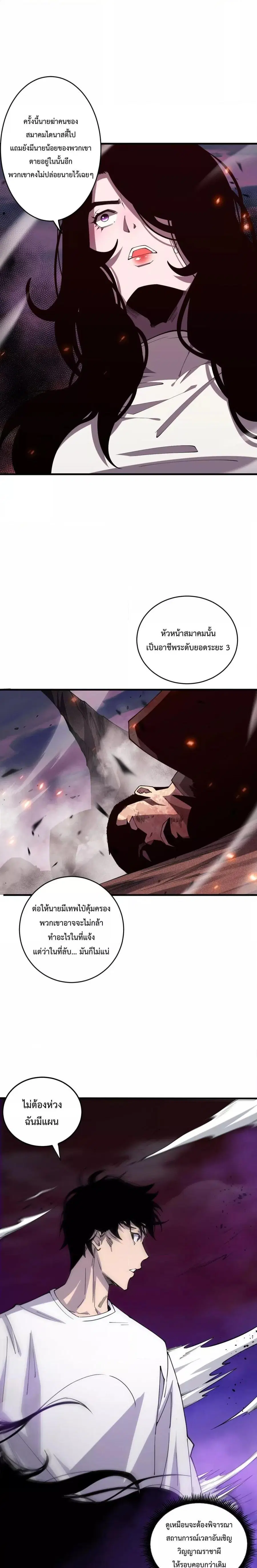 Necromancer King of The Scourge ตอนที่ 67 หน้า 6