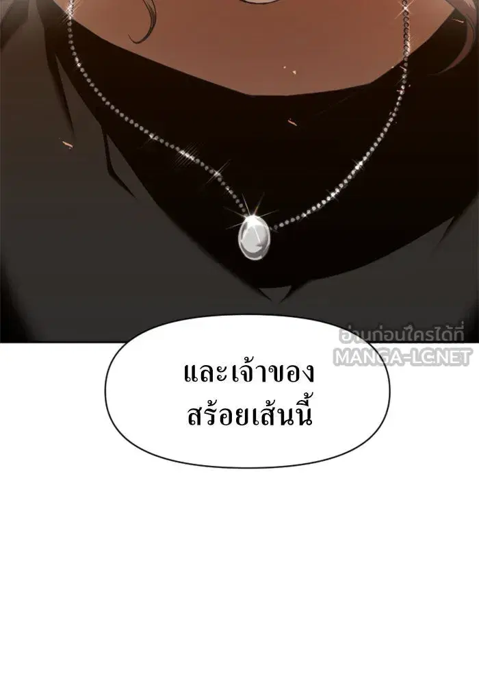 Your Throne ตอนที่ 21 หน้า 144