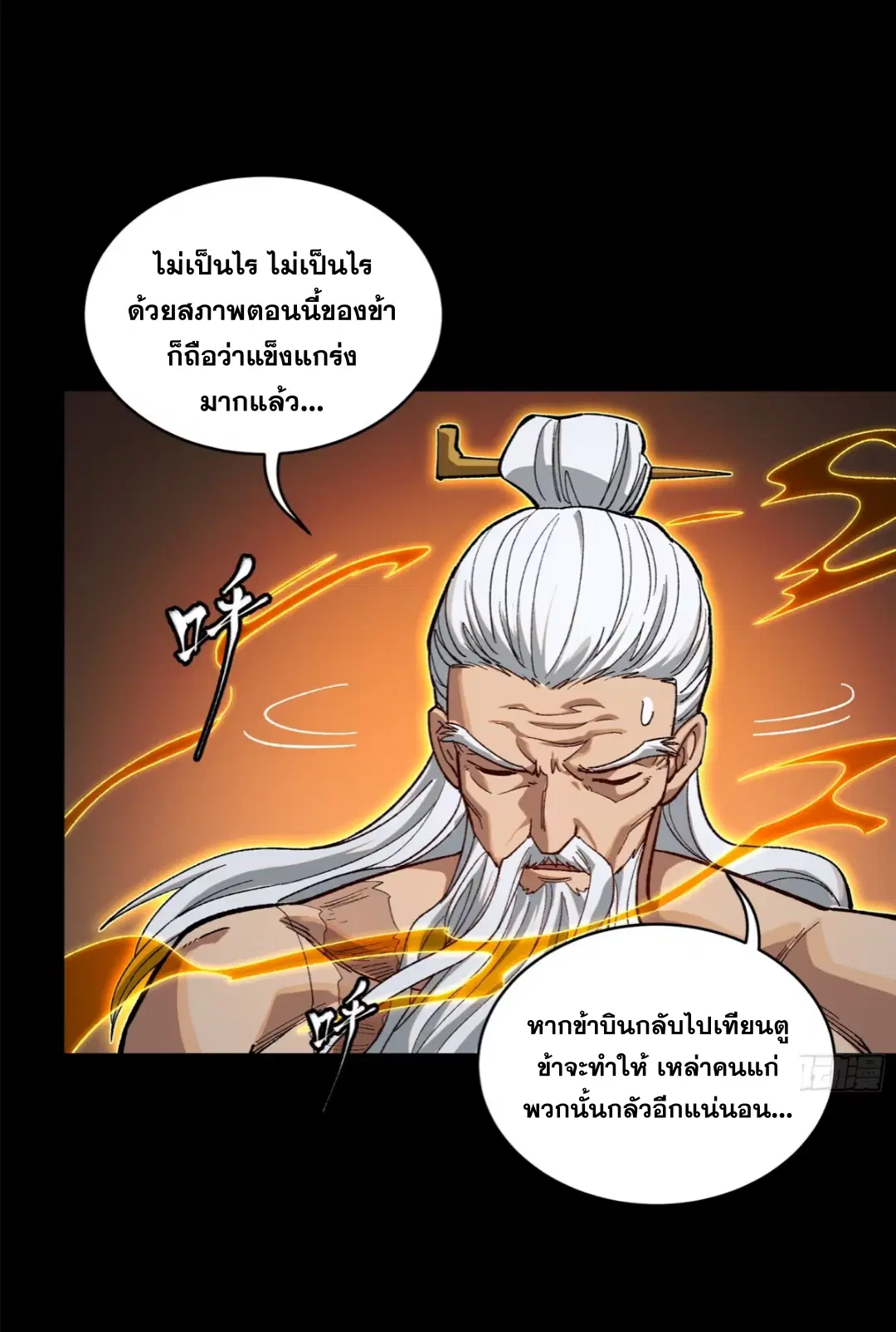 Legend of Star General ตอนที่ 204 หน้า 15