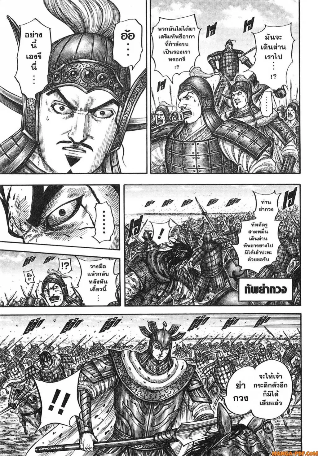 Kingdom ตอนที่ 782 หน้า 17