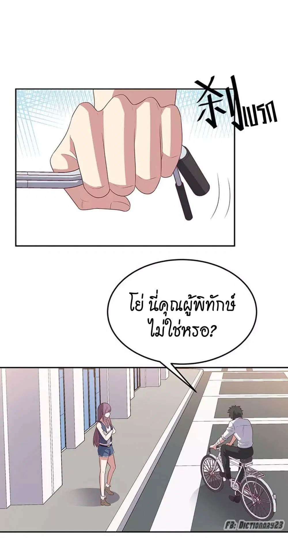 The Super Doctor From 2089 ตอนที่ 76 หน้า 14