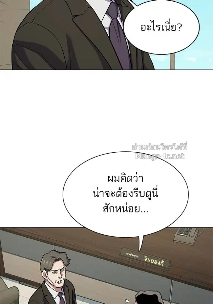 Reborn Rich ตอนที่ 125 หน้า 86