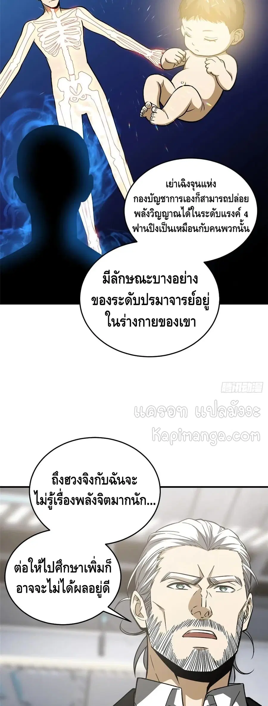 Global Martial Arts ตอนที่ 116 หน้า 23