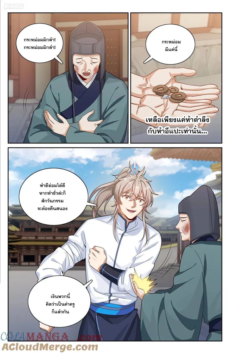 Nightwatcher ตอนที่ 323 หน้า 10