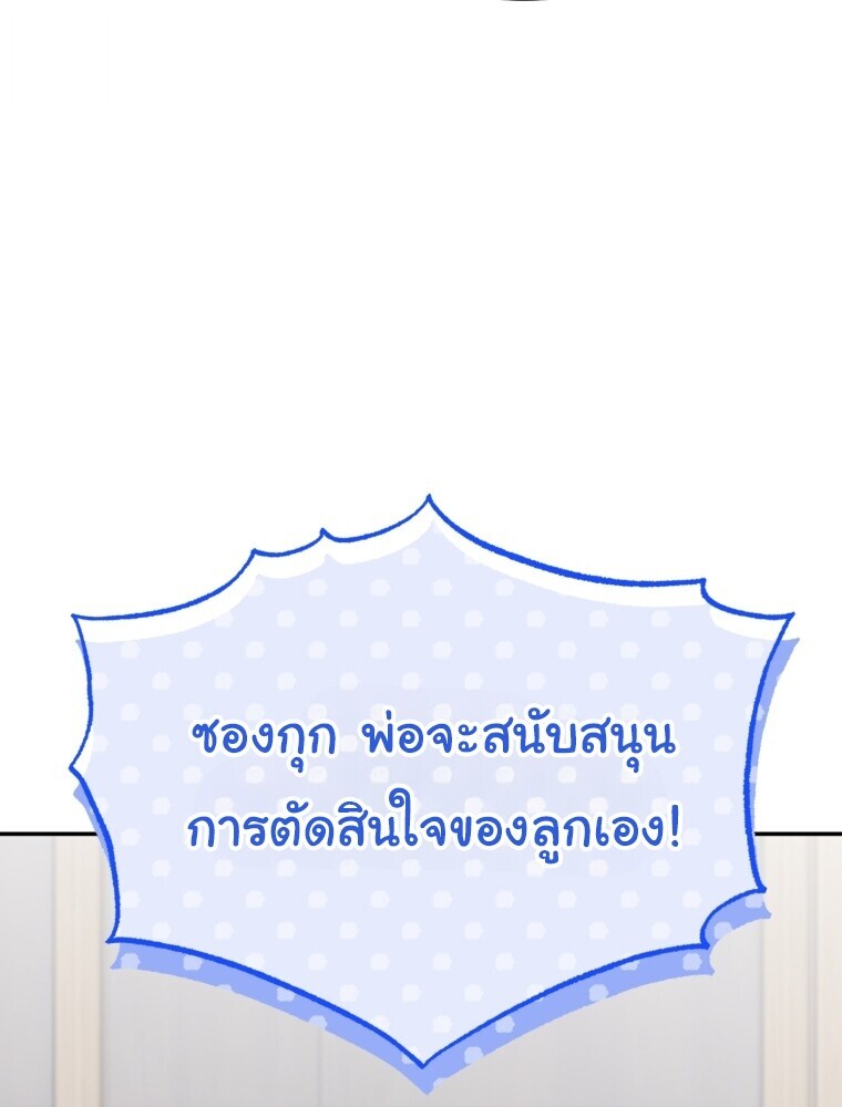 I Will Raise This Family to Greatness ซีอีโอกตัญญูจะกอบกู้ครอบครัวนี้เอง! ตอนที่ 65 หน้า 133
