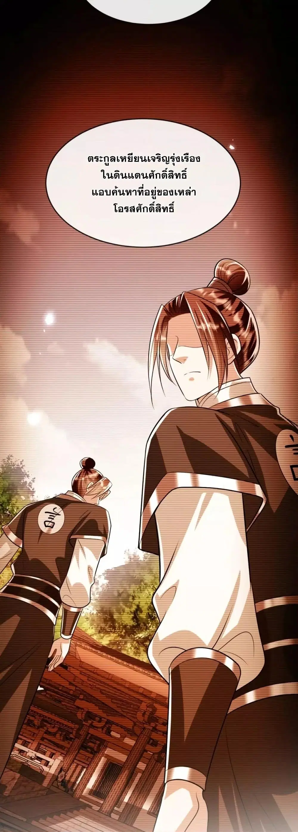 The Ten Great Emperors At The Beginning Are All My Apprentices ตอนที่ 196 หน้า 6