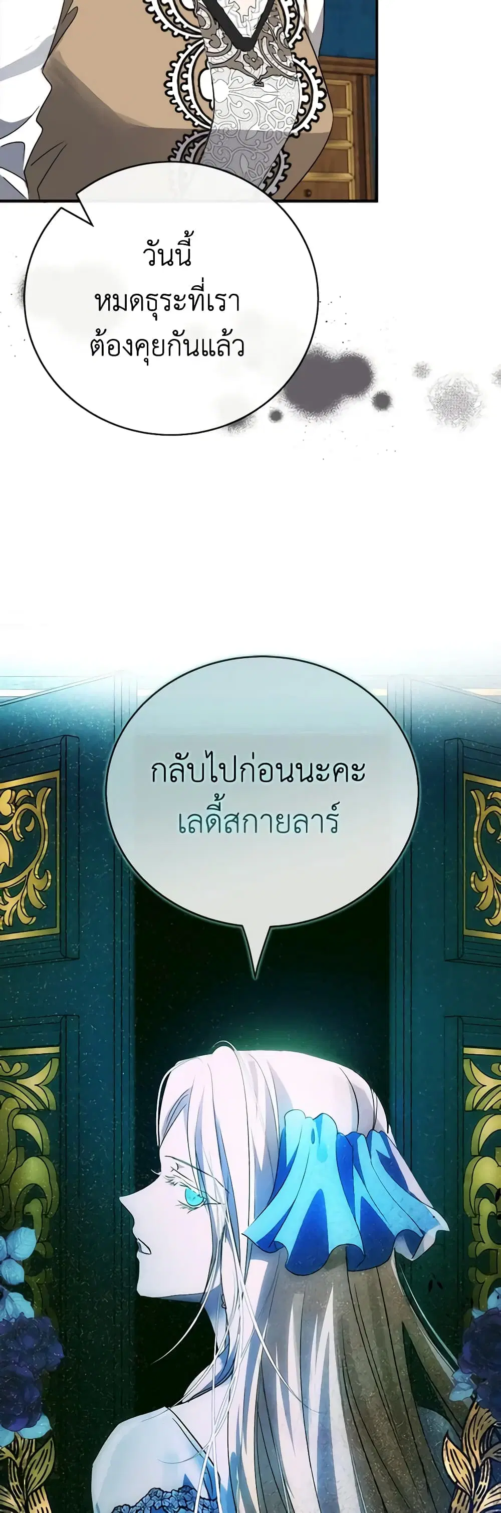 The Villainess Lives Again ตอนที่ 143 หน้า 4