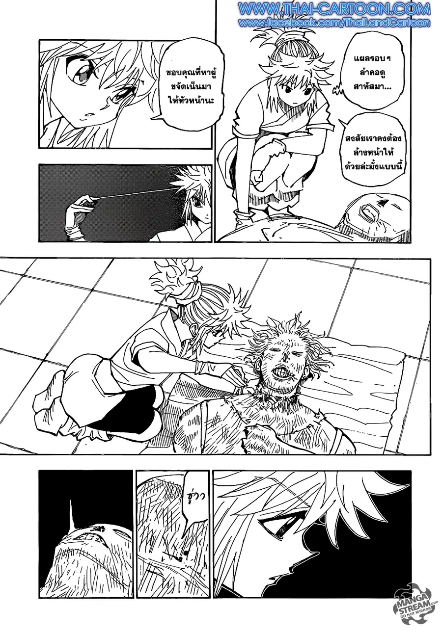 Hunter x Hunter ตอนที่ 357 หน้า 5