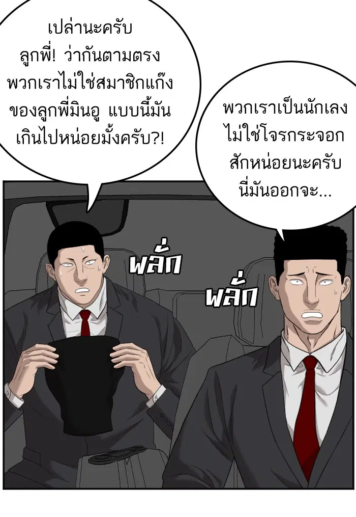 Bad Guy ตอนที่ 120 หน้า 69