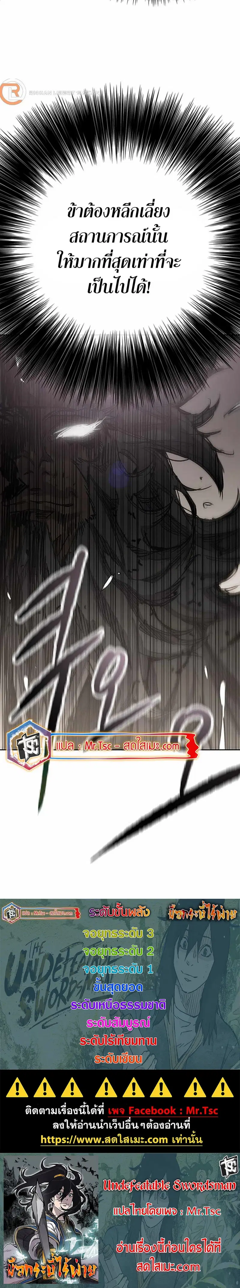 The Undefeatable Swordsman ตอนที่ 216 หน้า 14