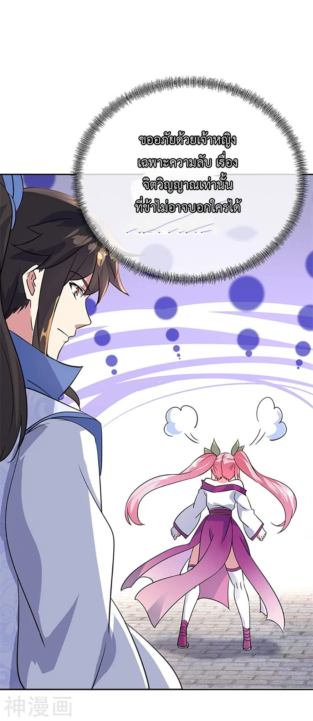 Peerless Battle Spirit (Tian Cang Zi Dongman) ตอนที่ 169 หน้า 8