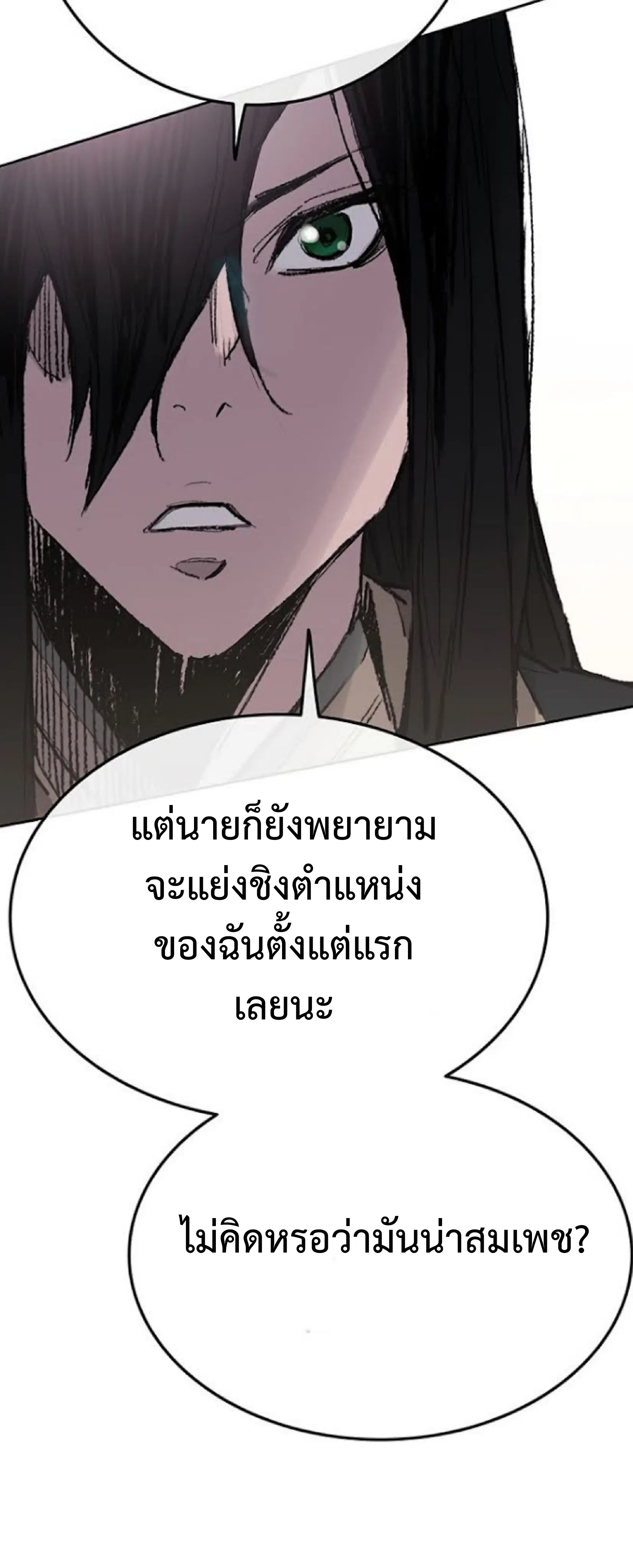 The Undefeatable Swordsman ตอนที่ 62 หน้า 57