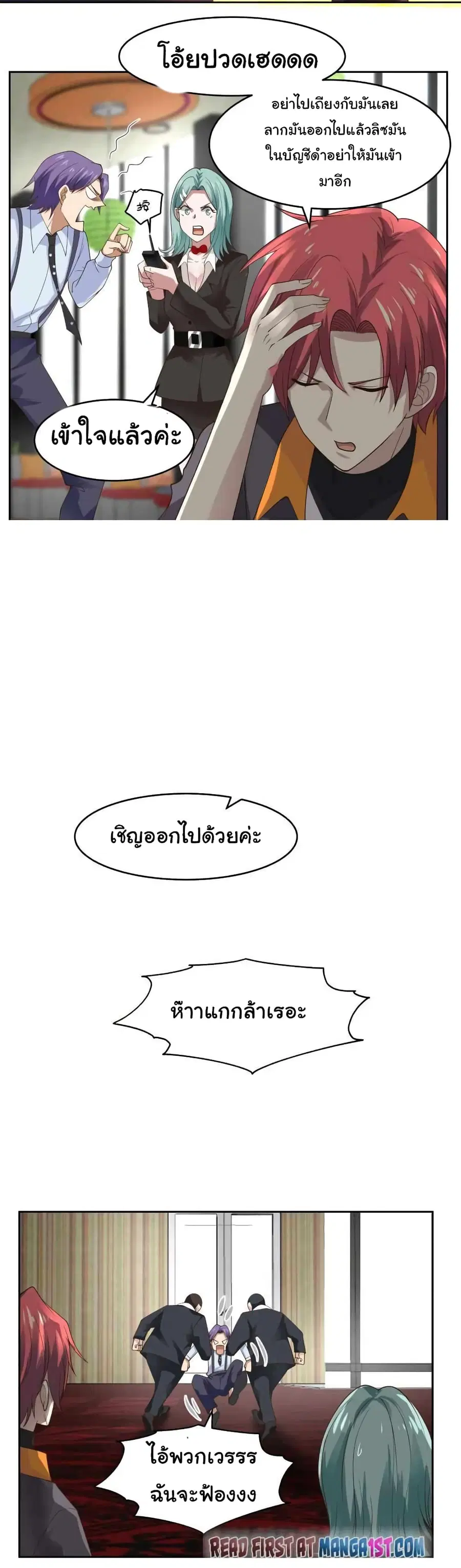 I Have a Dragon in My Body ตอนที่ 462 หน้า 9