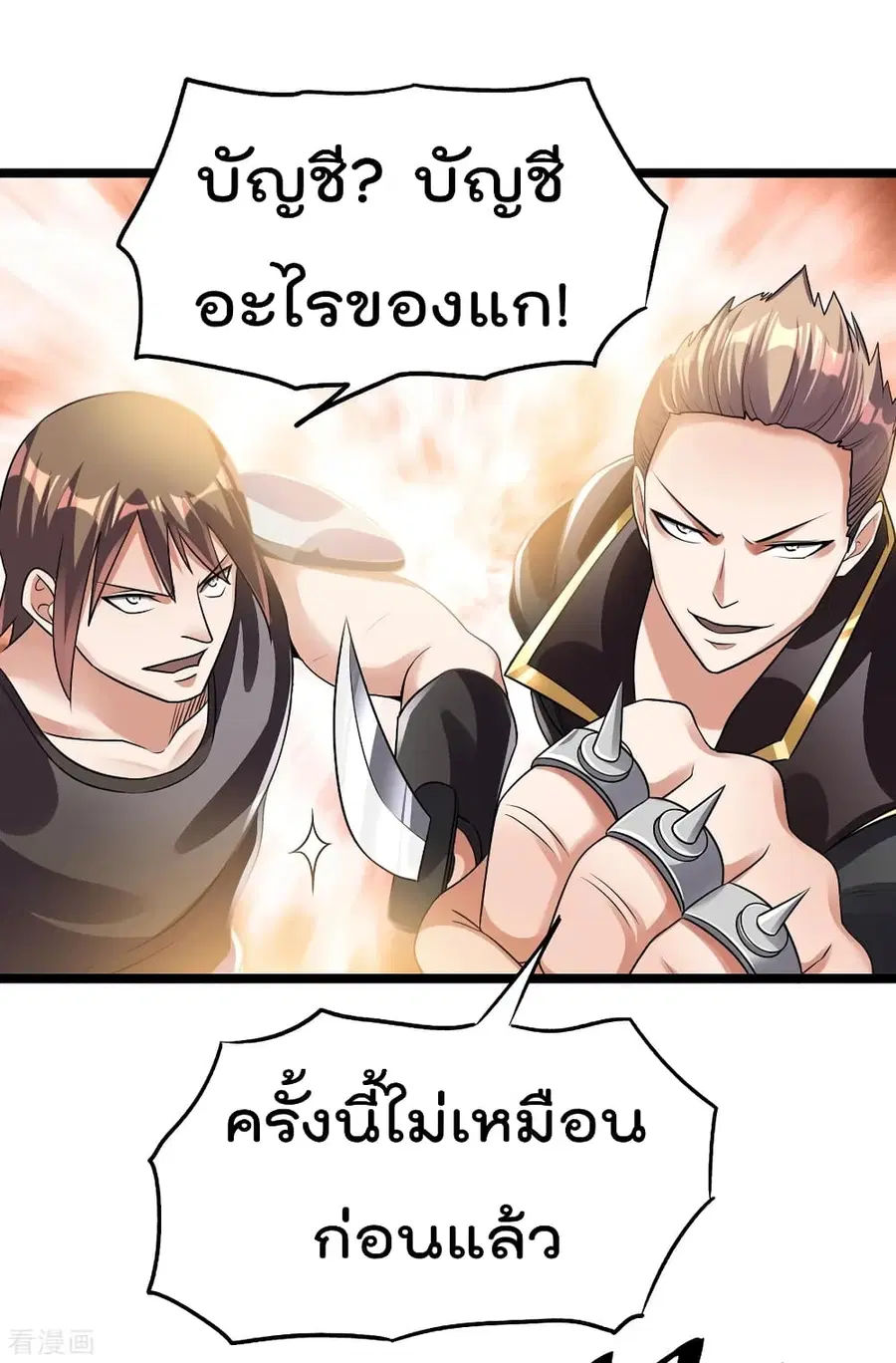 Immortal King of City ตอนที่ 113 หน้า 23