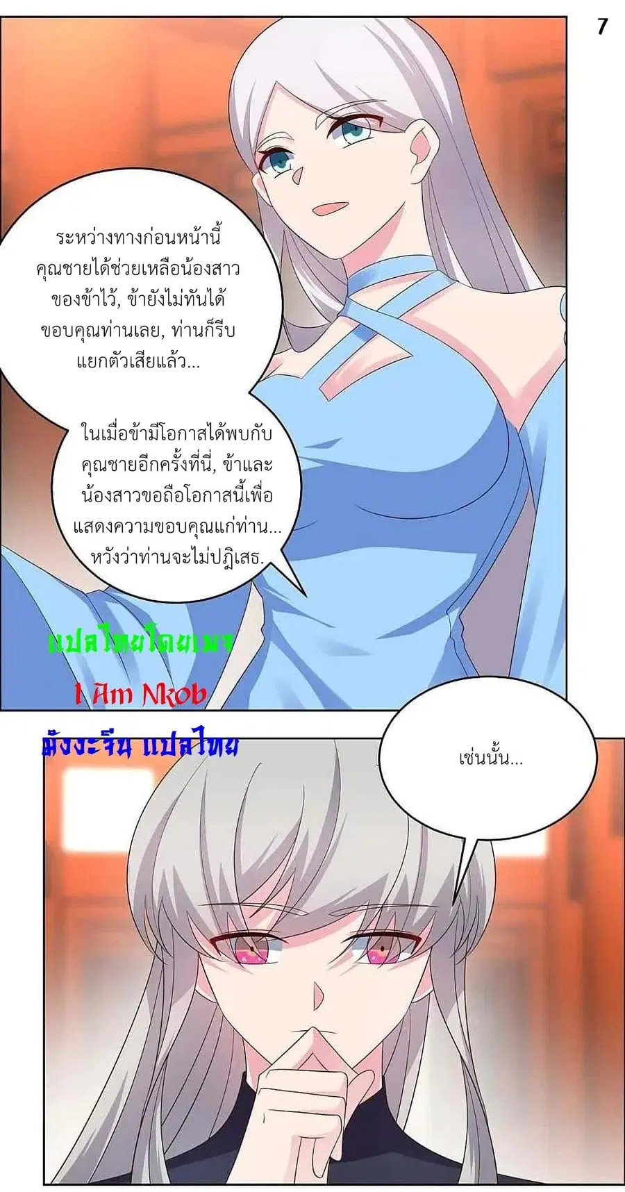 Above All Gods ตอนที่ 208 หน้า 9