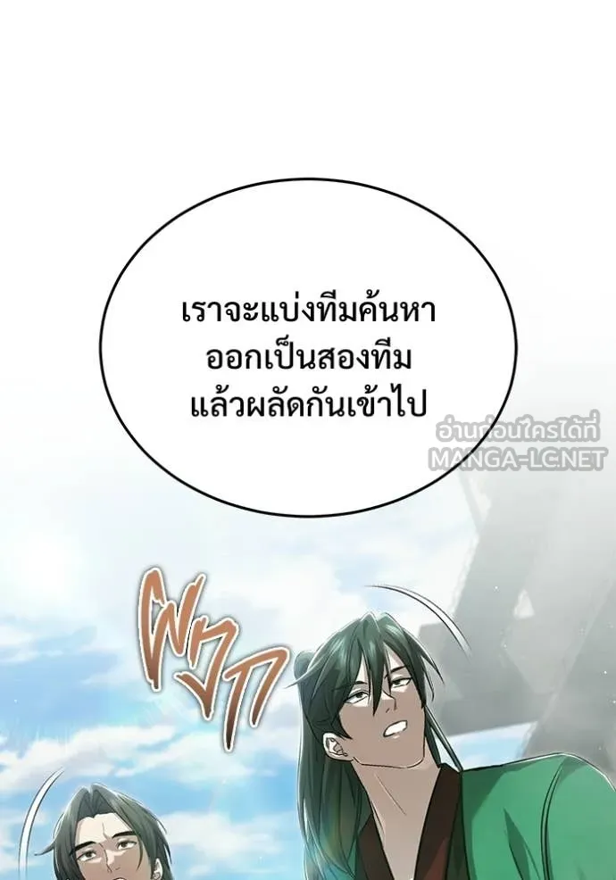 Regressor’s Life After Retirement ตอนที่ 95 หน้า 5