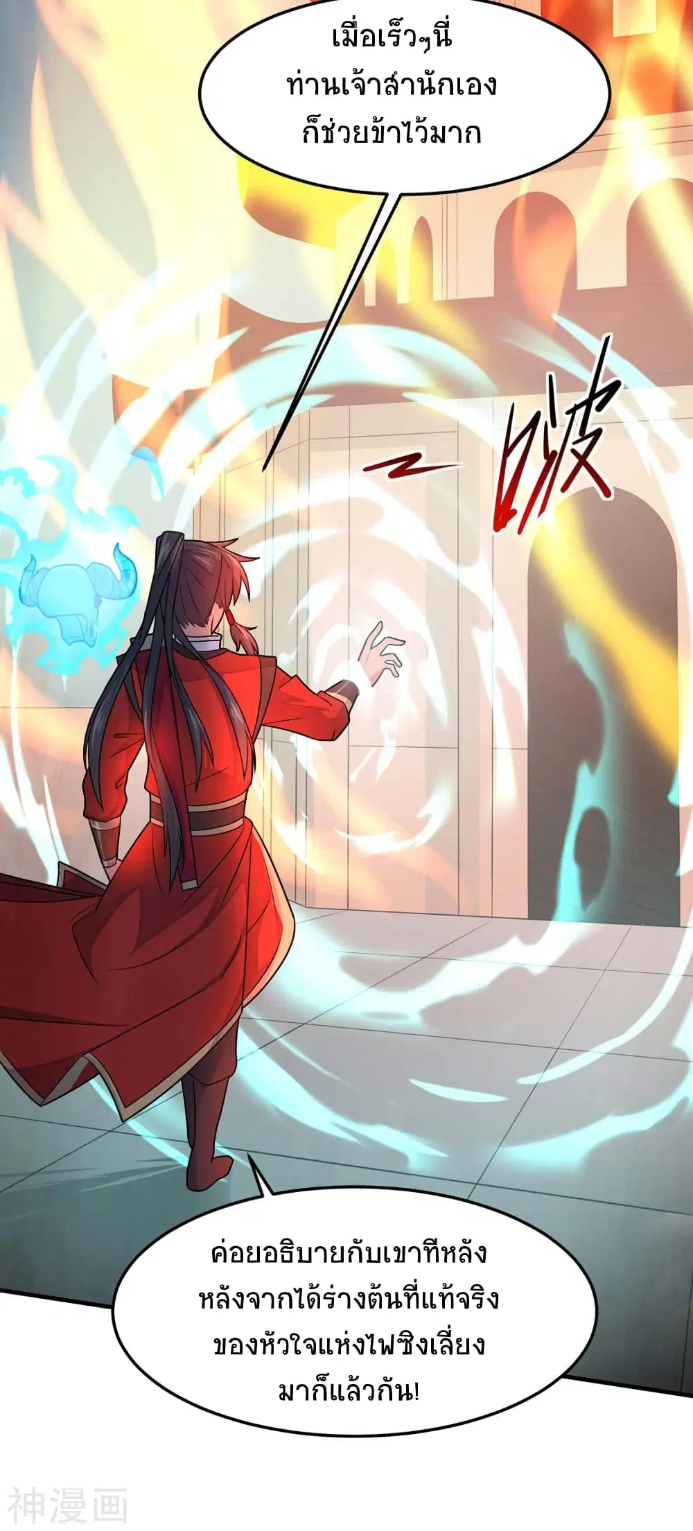 Return of Divine Emperor ตอนที่ 112 หน้า 13