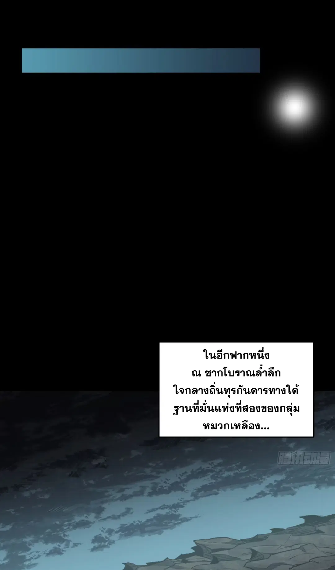Legend of Star General ตอนที่ 237 หน้า 46