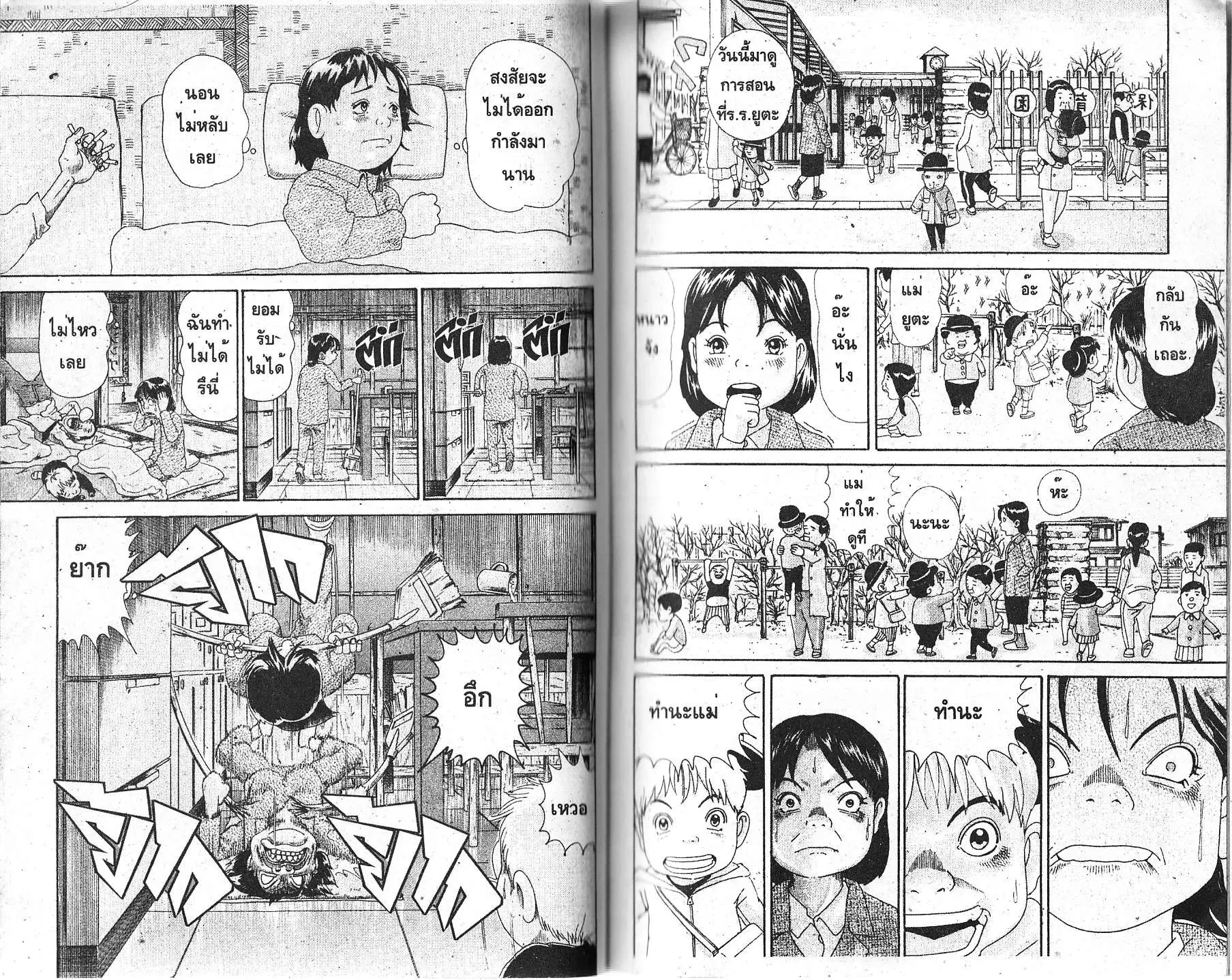 Urayasu Tekkin Kazoku ตอนที่ 133 หน้า 8