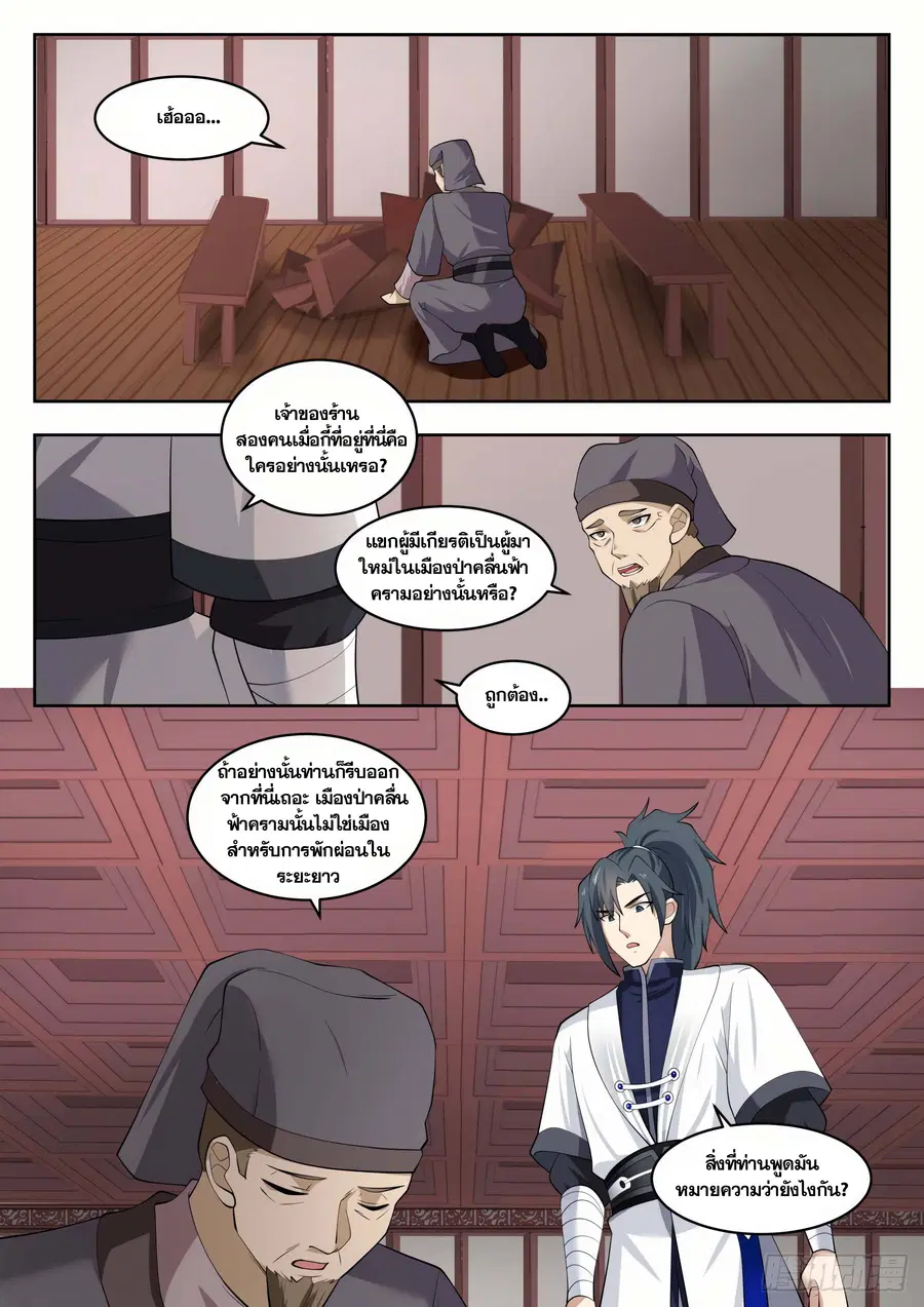 Martial Peak ตอนที่ 1357 หน้า 10