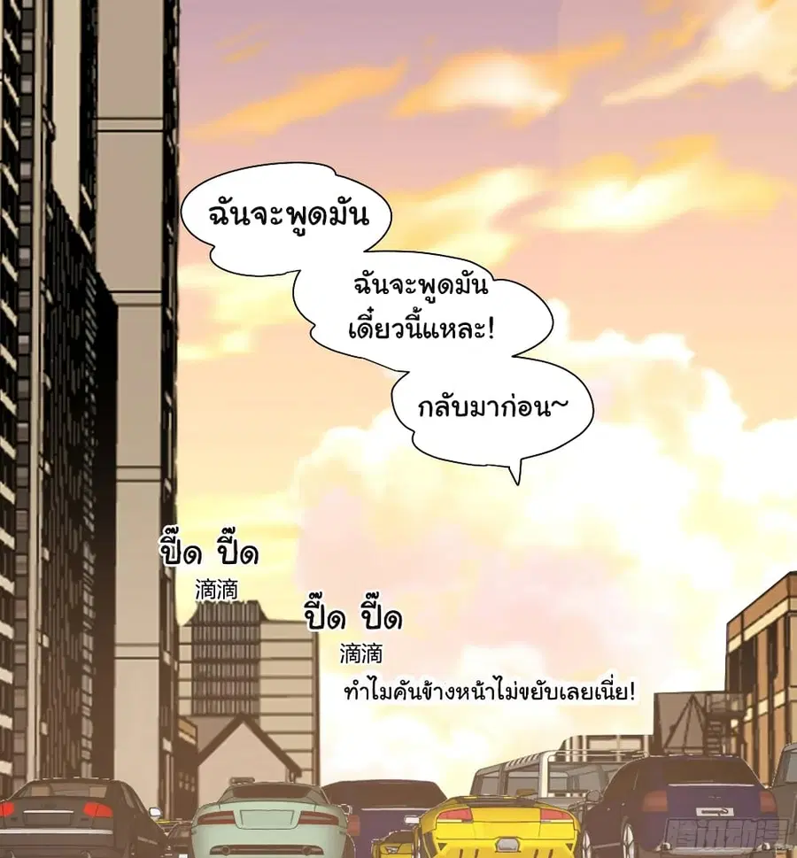 I Really Don’t Want to be Reborn ตอนที่ 115 หน้า 30