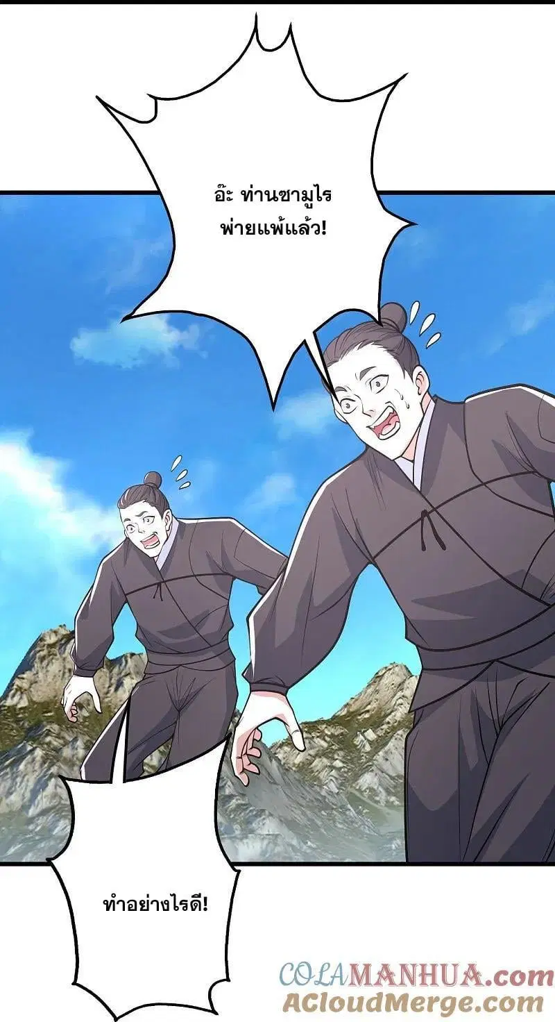 Matchless Emperor ตอนที่ 352 หน้า 18